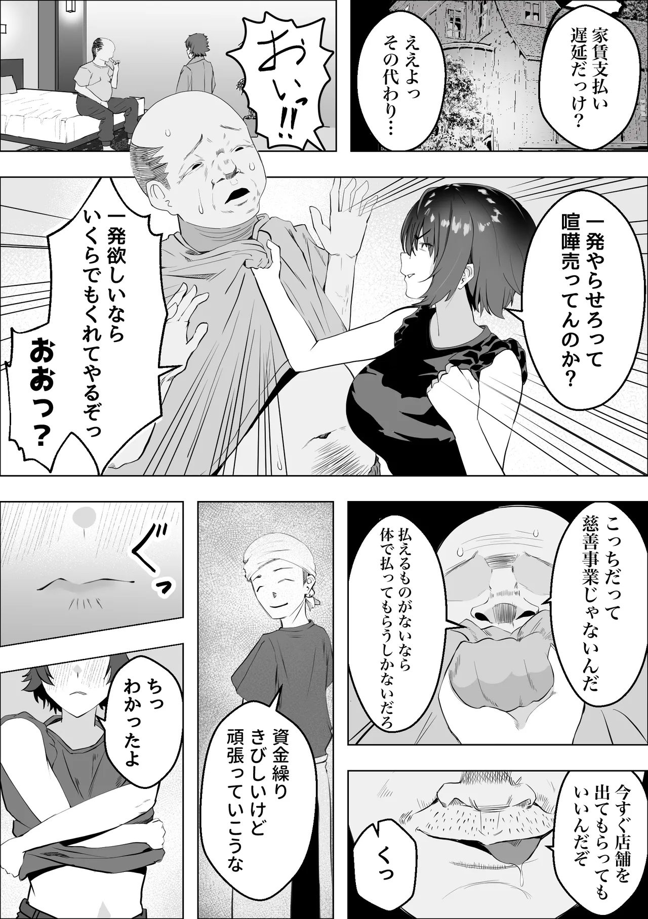 店を守るために熟女は寝取られる - page5