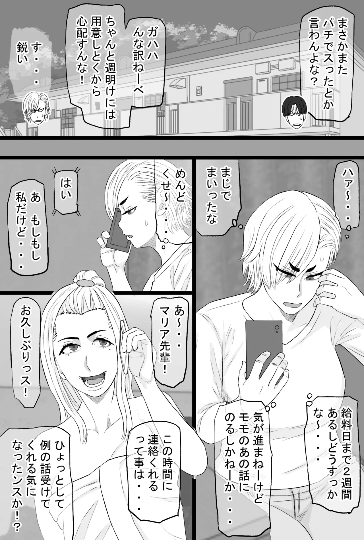 染色妻7〜喧嘩最強元ヤンシングルマザーがドスケベひひじじいの色に染まるまで〜 - page10