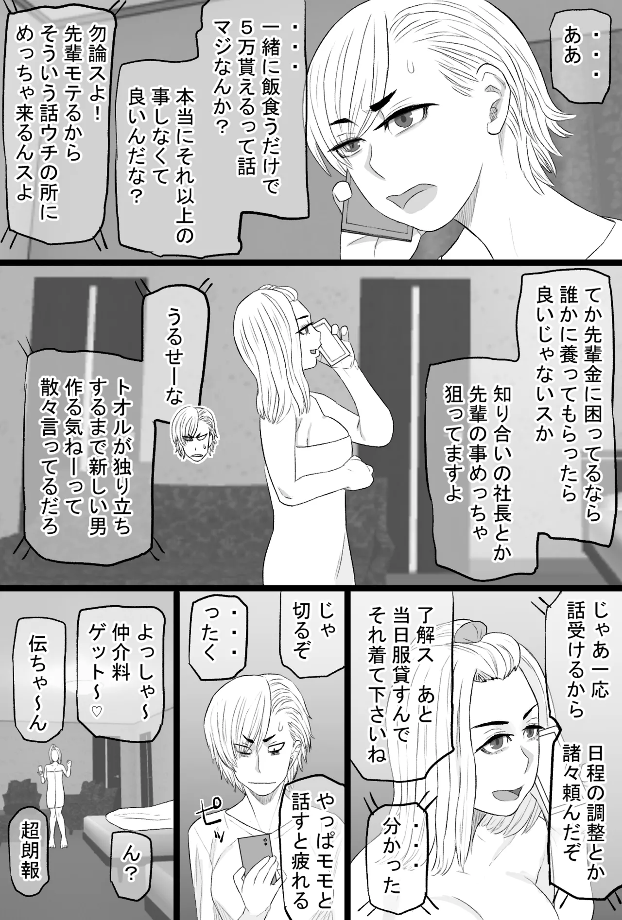 染色妻7〜喧嘩最強元ヤンシングルマザーがドスケベひひじじいの色に染まるまで〜 - page11