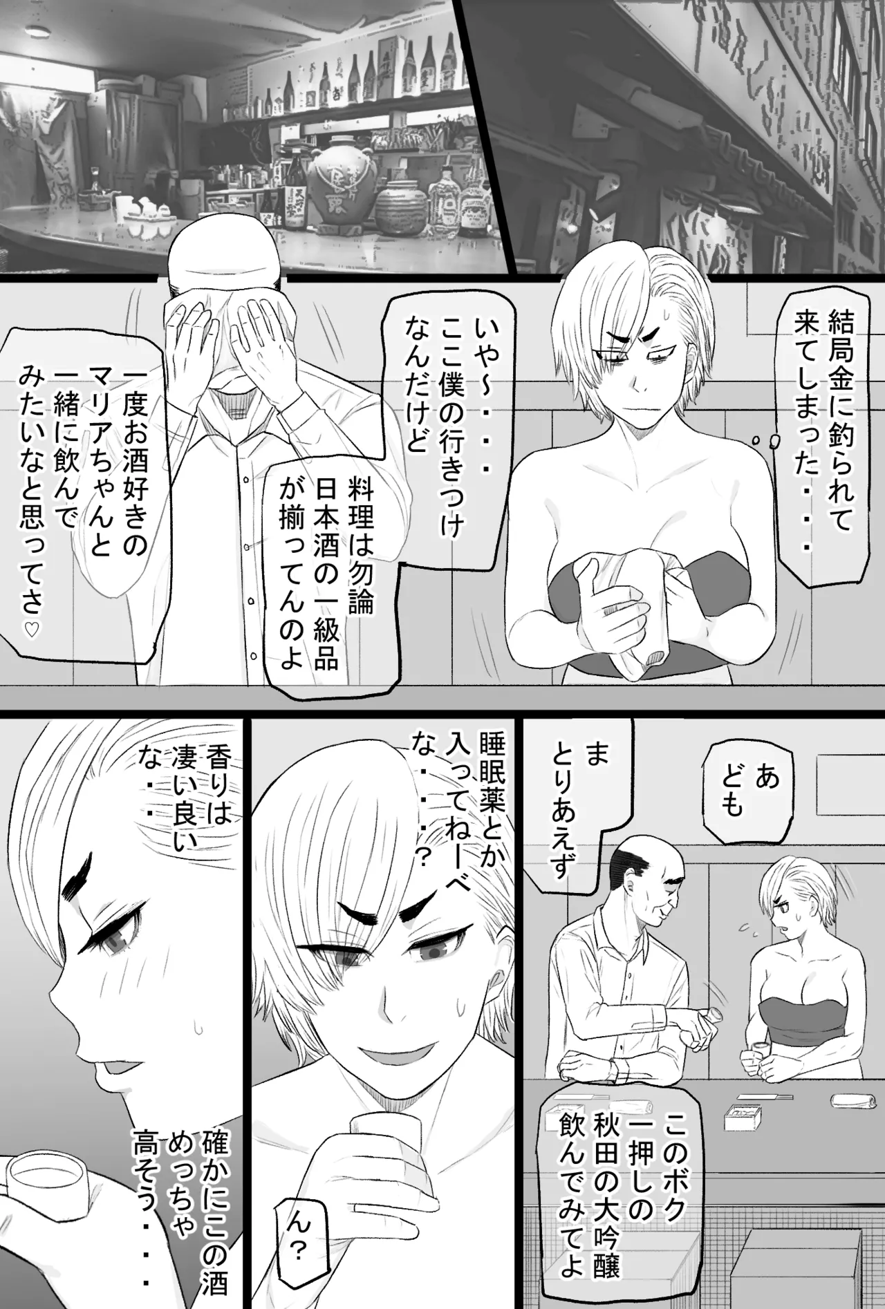 染色妻7〜喧嘩最強元ヤンシングルマザーがドスケベひひじじいの色に染まるまで〜 - page14