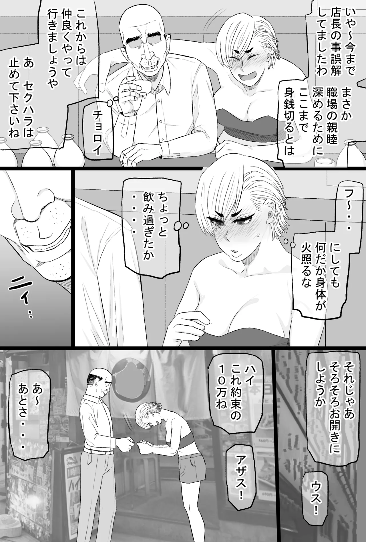 染色妻7〜喧嘩最強元ヤンシングルマザーがドスケベひひじじいの色に染まるまで〜 - page16