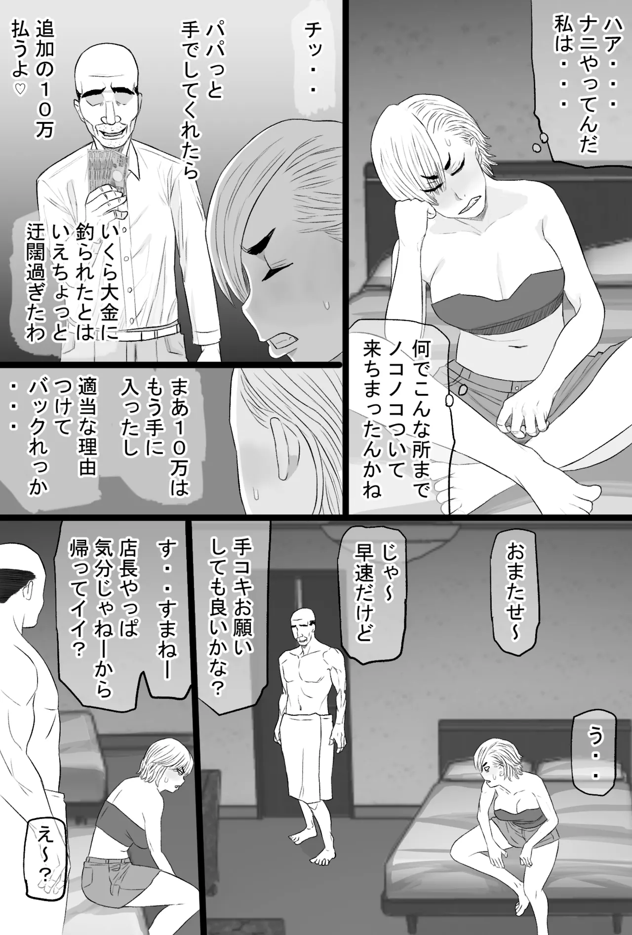 染色妻7〜喧嘩最強元ヤンシングルマザーがドスケベひひじじいの色に染まるまで〜 - page18