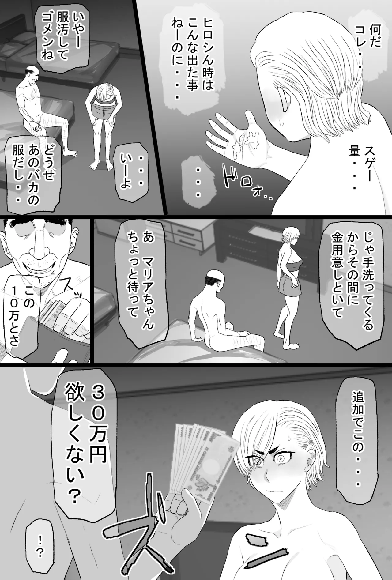 染色妻7〜喧嘩最強元ヤンシングルマザーがドスケベひひじじいの色に染まるまで〜 - page22