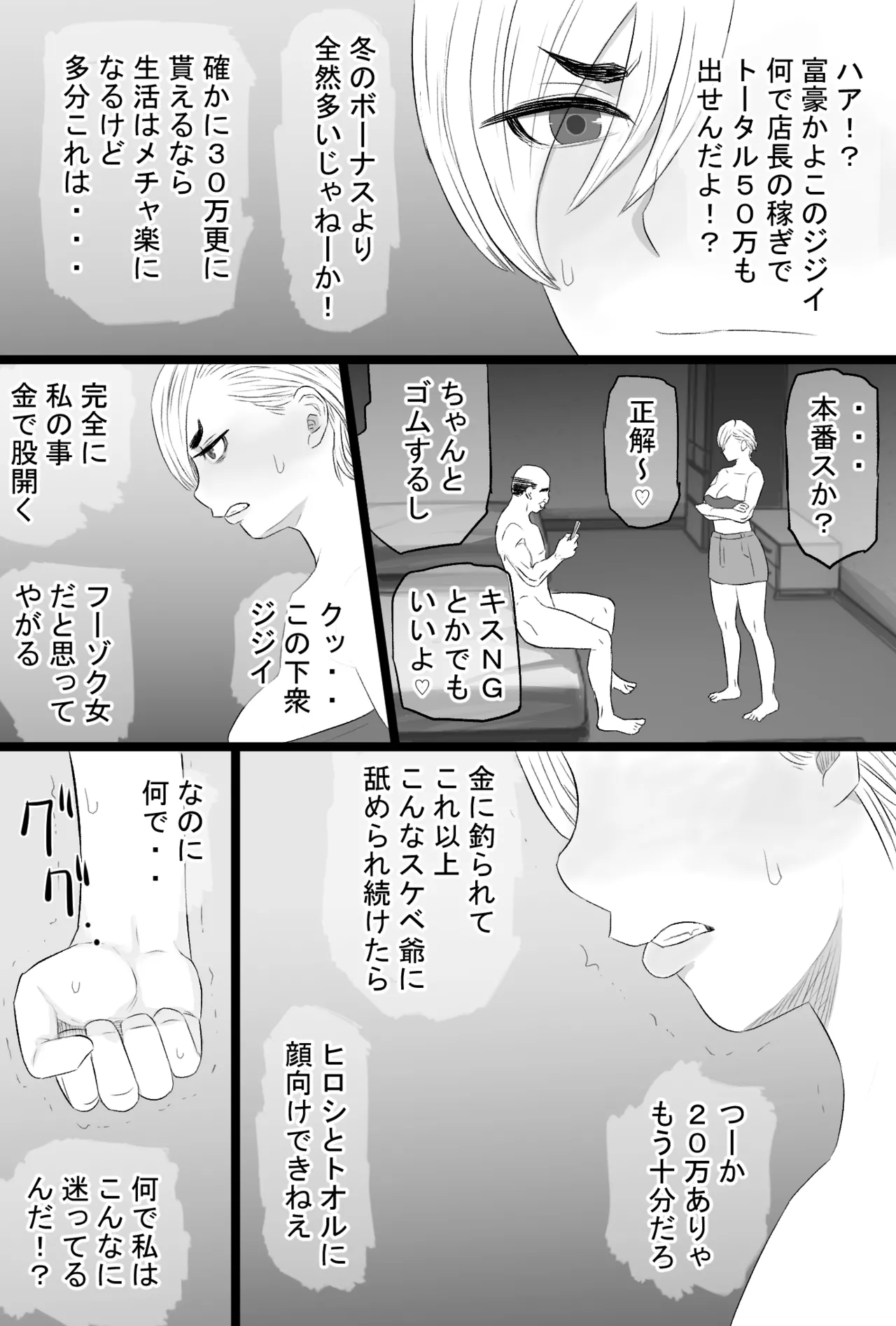 染色妻7〜喧嘩最強元ヤンシングルマザーがドスケベひひじじいの色に染まるまで〜 - page23