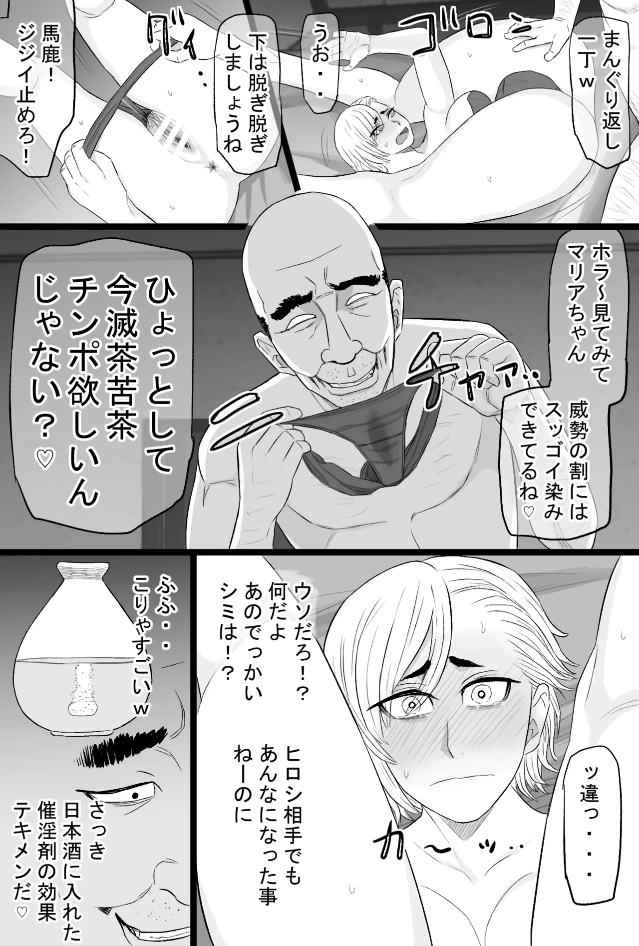 染色妻7〜喧嘩最強元ヤンシングルマザーがドスケベひひじじいの色に染まるまで〜 - page25