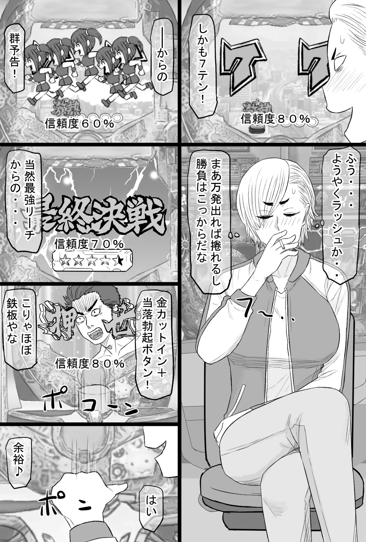 染色妻7〜喧嘩最強元ヤンシングルマザーがドスケベひひじじいの色に染まるまで〜 - page3