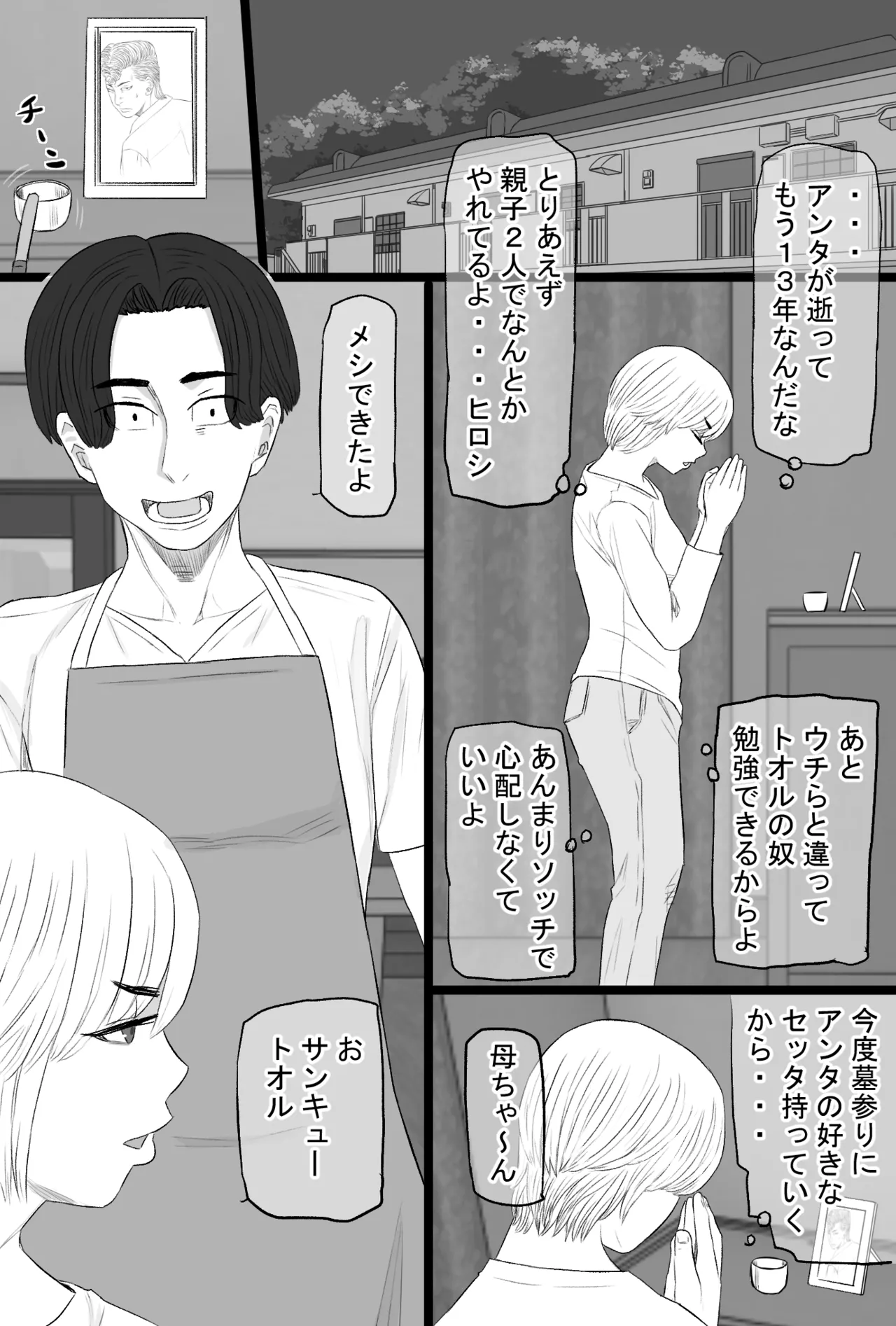 染色妻7〜喧嘩最強元ヤンシングルマザーがドスケベひひじじいの色に染まるまで〜 - page8