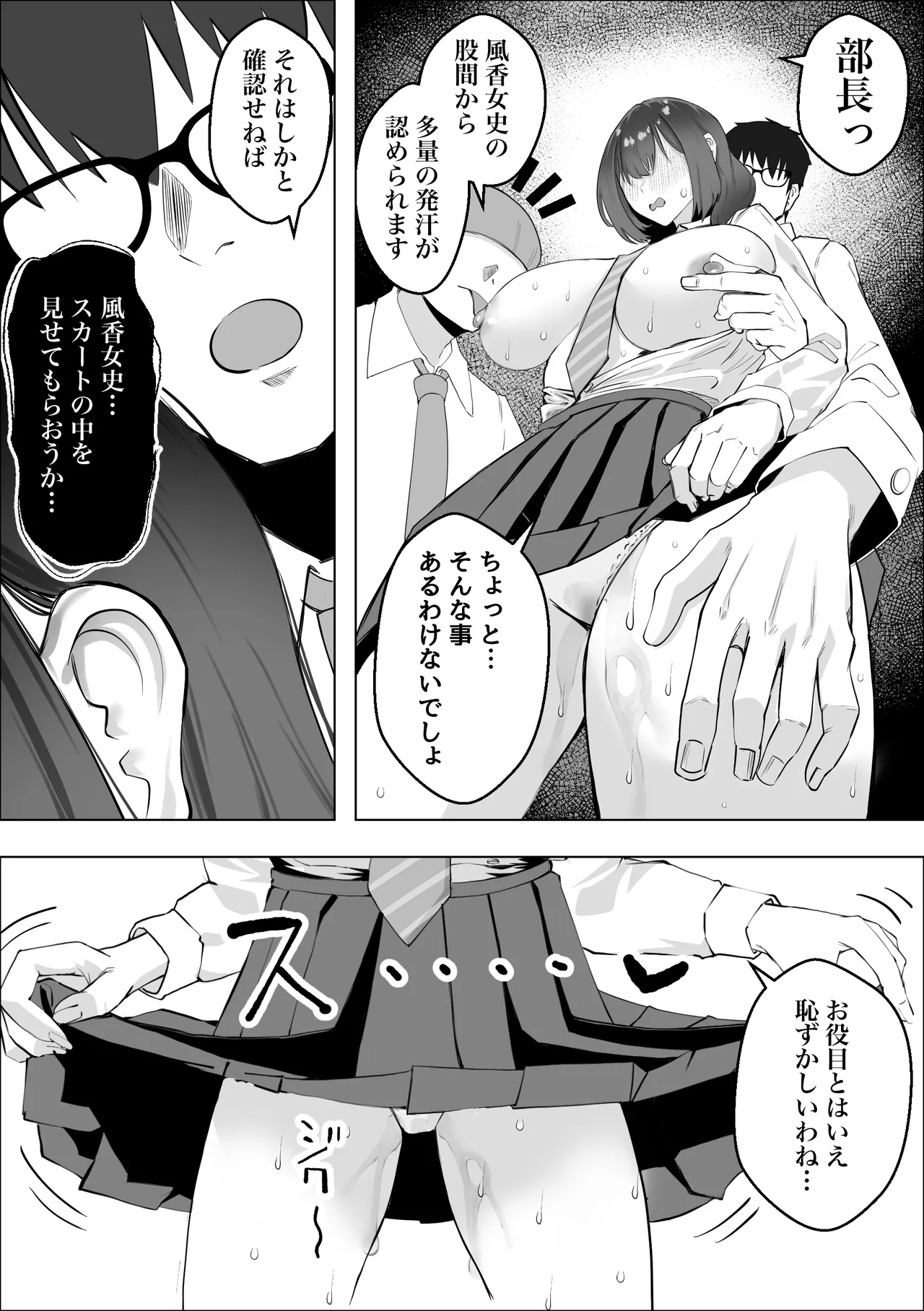 ー催眠薬ー 処女の風紀委員をやりたい放題 - page10