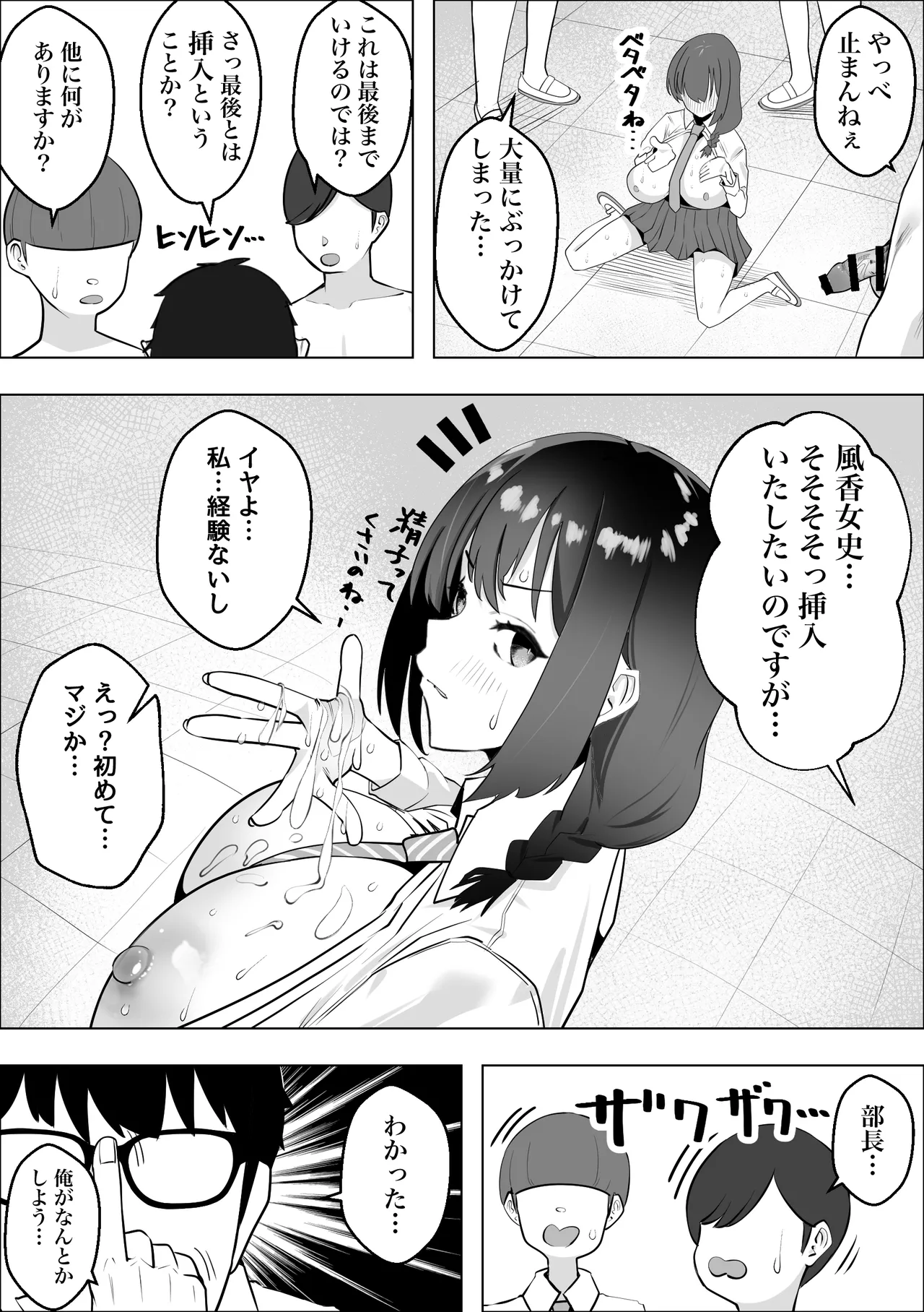 ー催眠薬ー 処女の風紀委員をやりたい放題 - page19