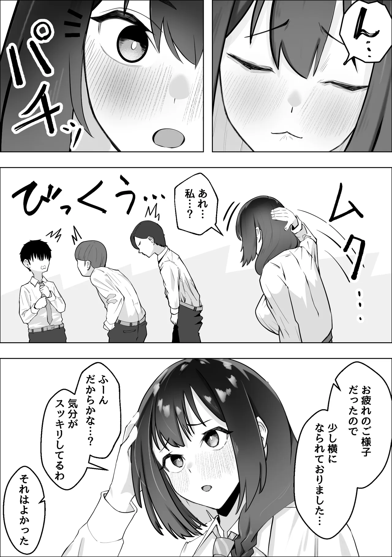 ー催眠薬ー 処女の風紀委員をやりたい放題 - page29