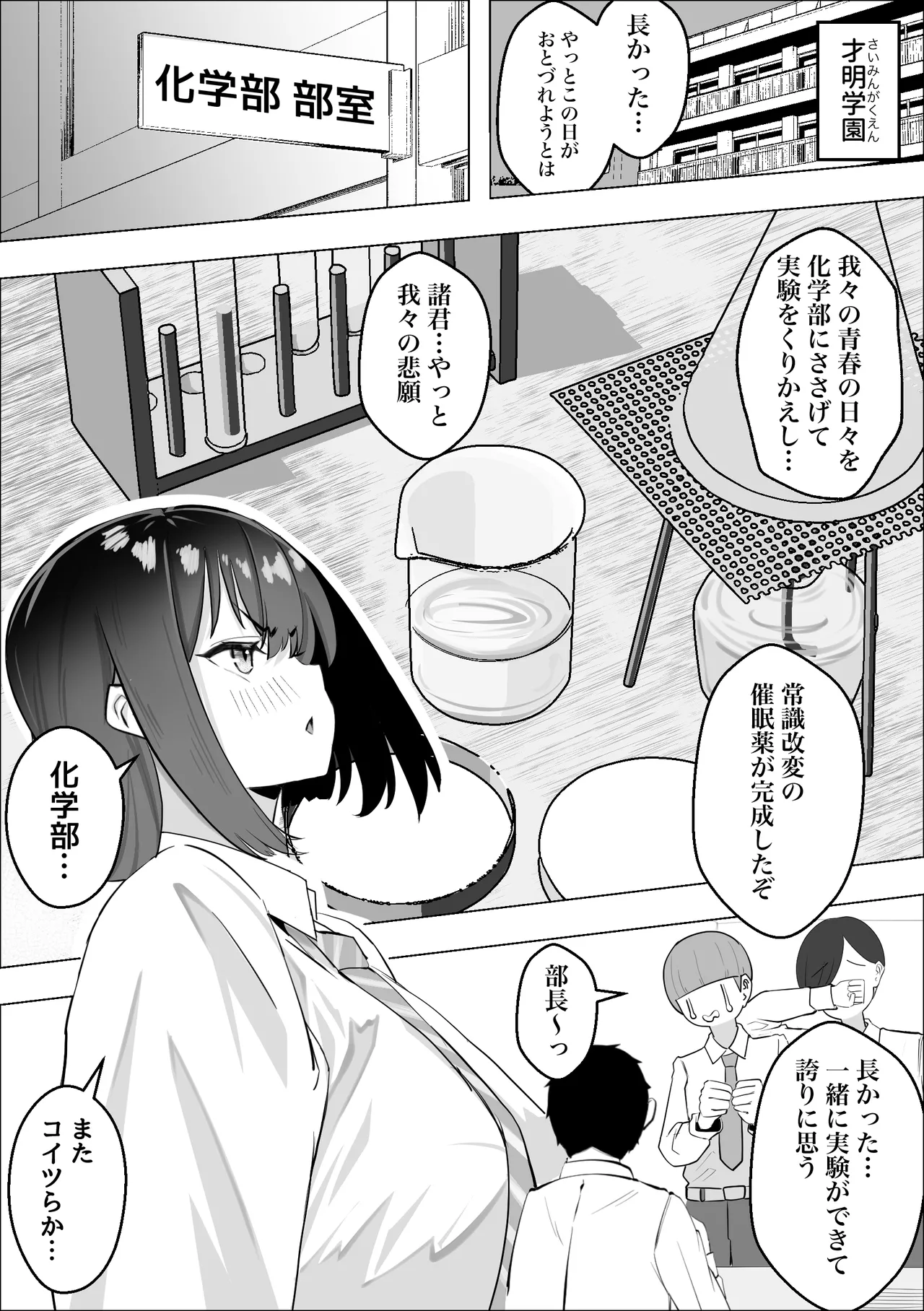 ー催眠薬ー 処女の風紀委員をやりたい放題 - page3