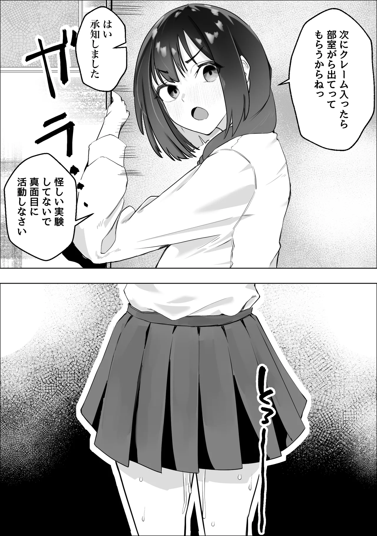 ー催眠薬ー 処女の風紀委員をやりたい放題 - page30