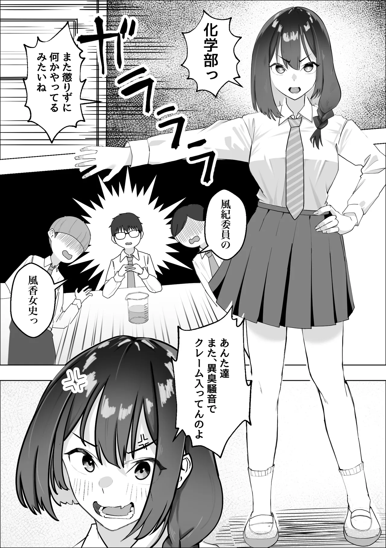 ー催眠薬ー 処女の風紀委員をやりたい放題 - page4