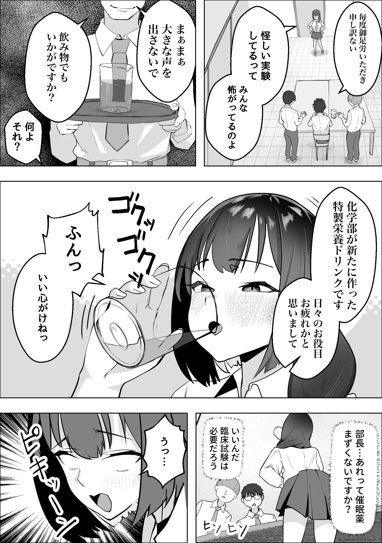 ー催眠薬ー 処女の風紀委員をやりたい放題 - page5