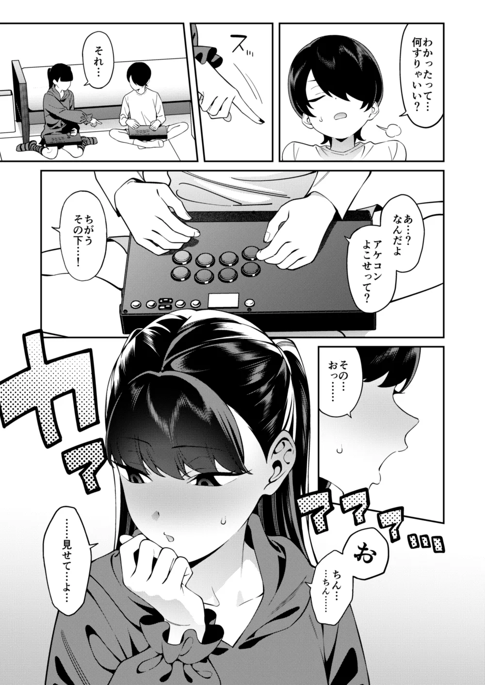 クレジットはふたりで - page10