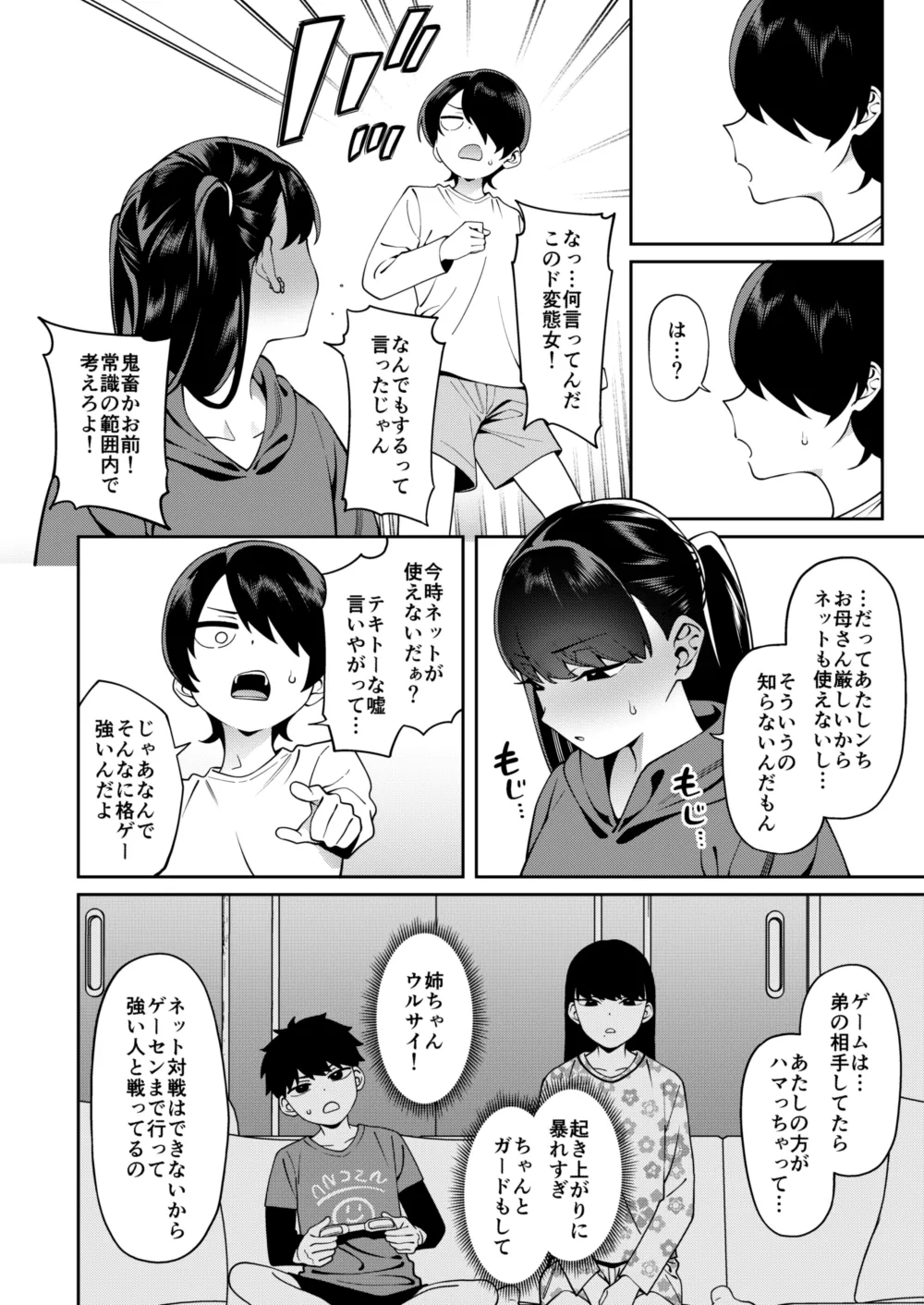 クレジットはふたりで - page11