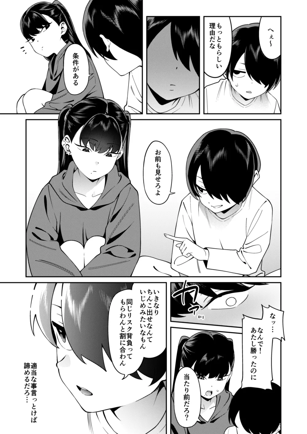 クレジットはふたりで - page12