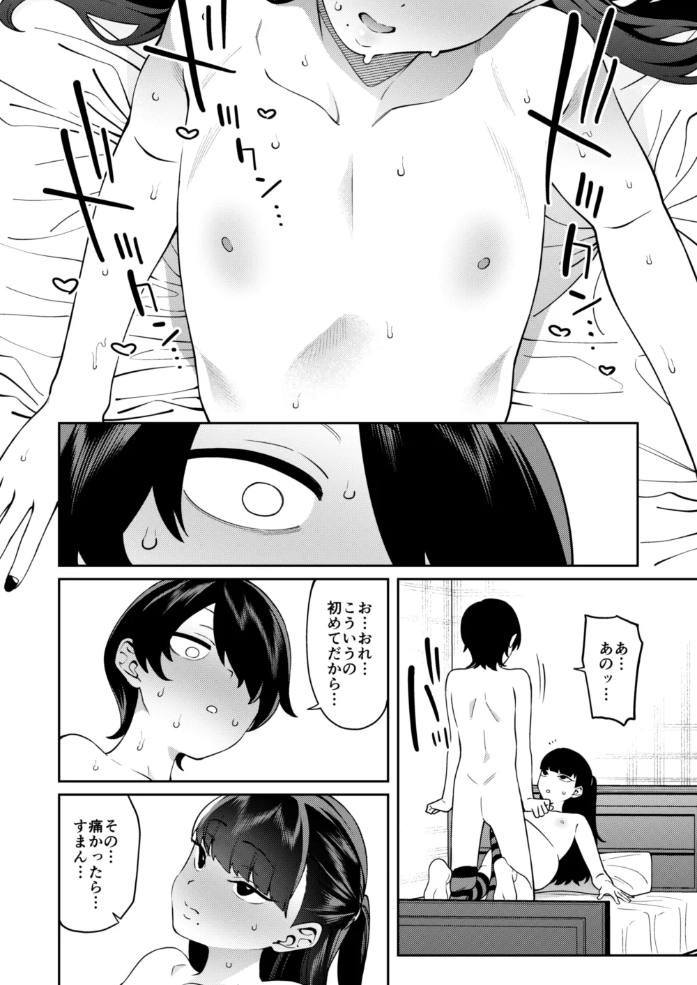 クレジットはふたりで - page27