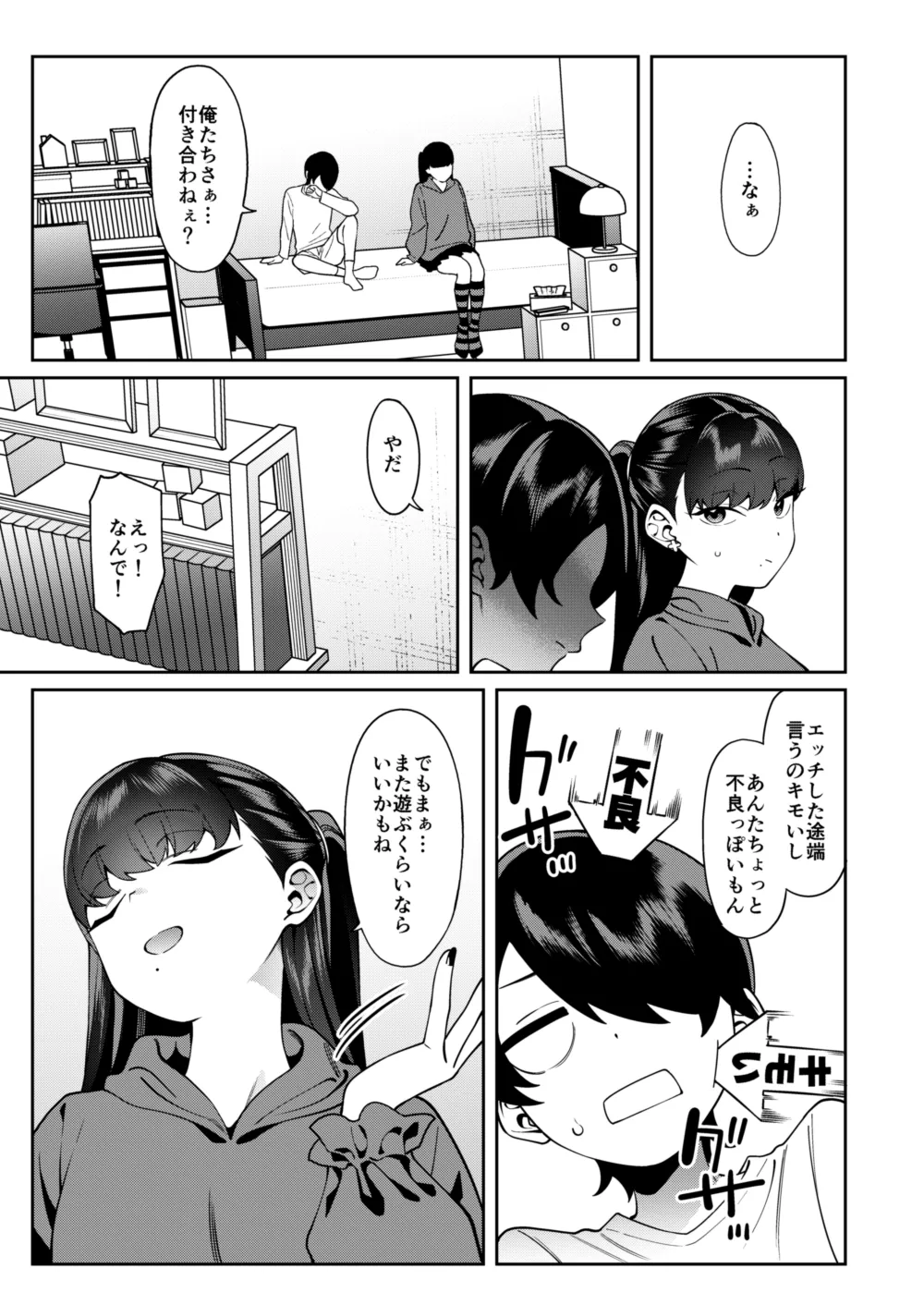 クレジットはふたりで - page40