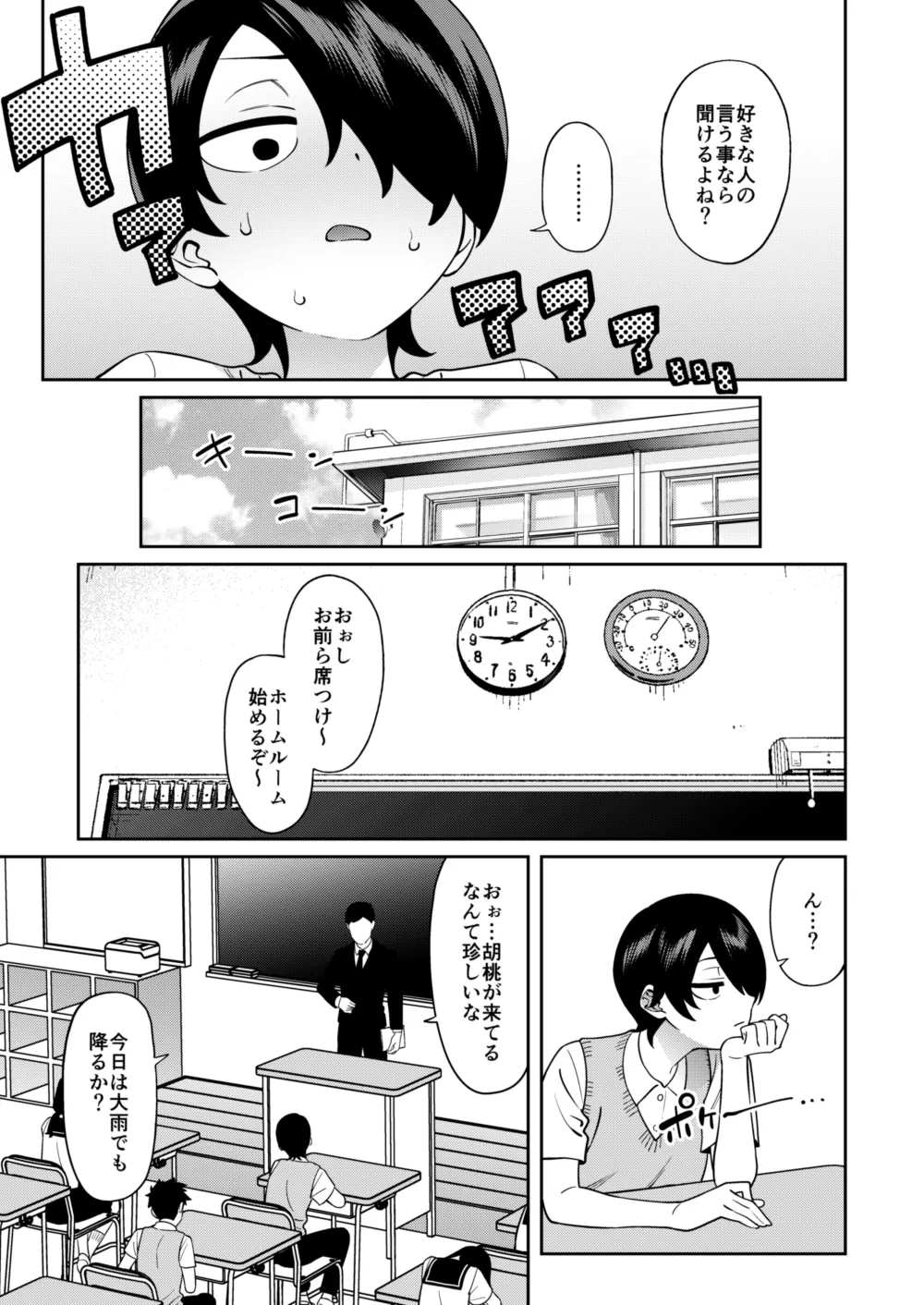 クレジットはふたりで - page42