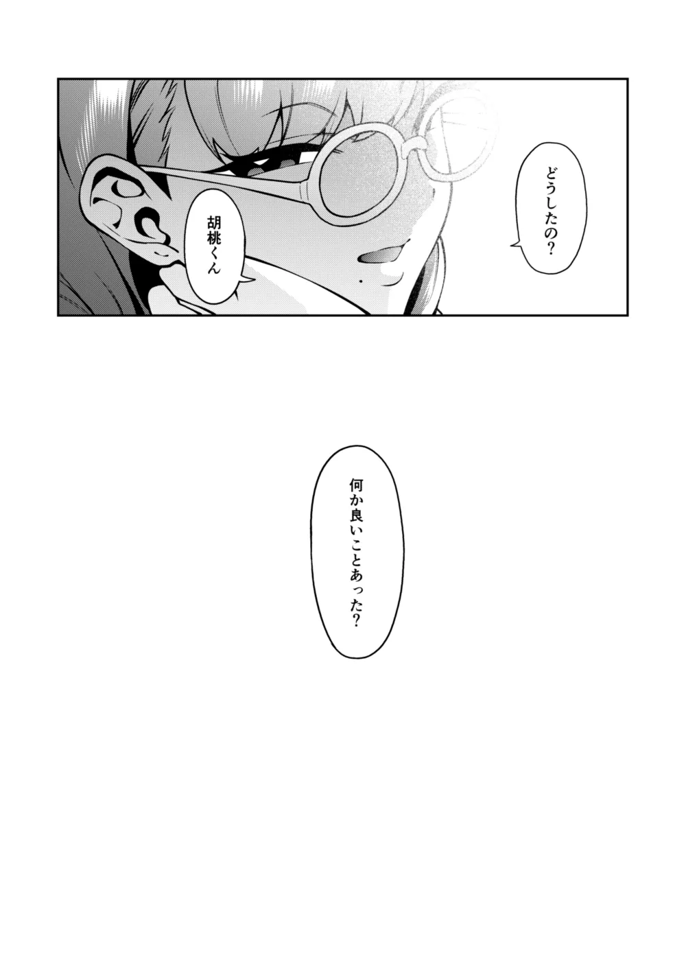 クレジットはふたりで - page45