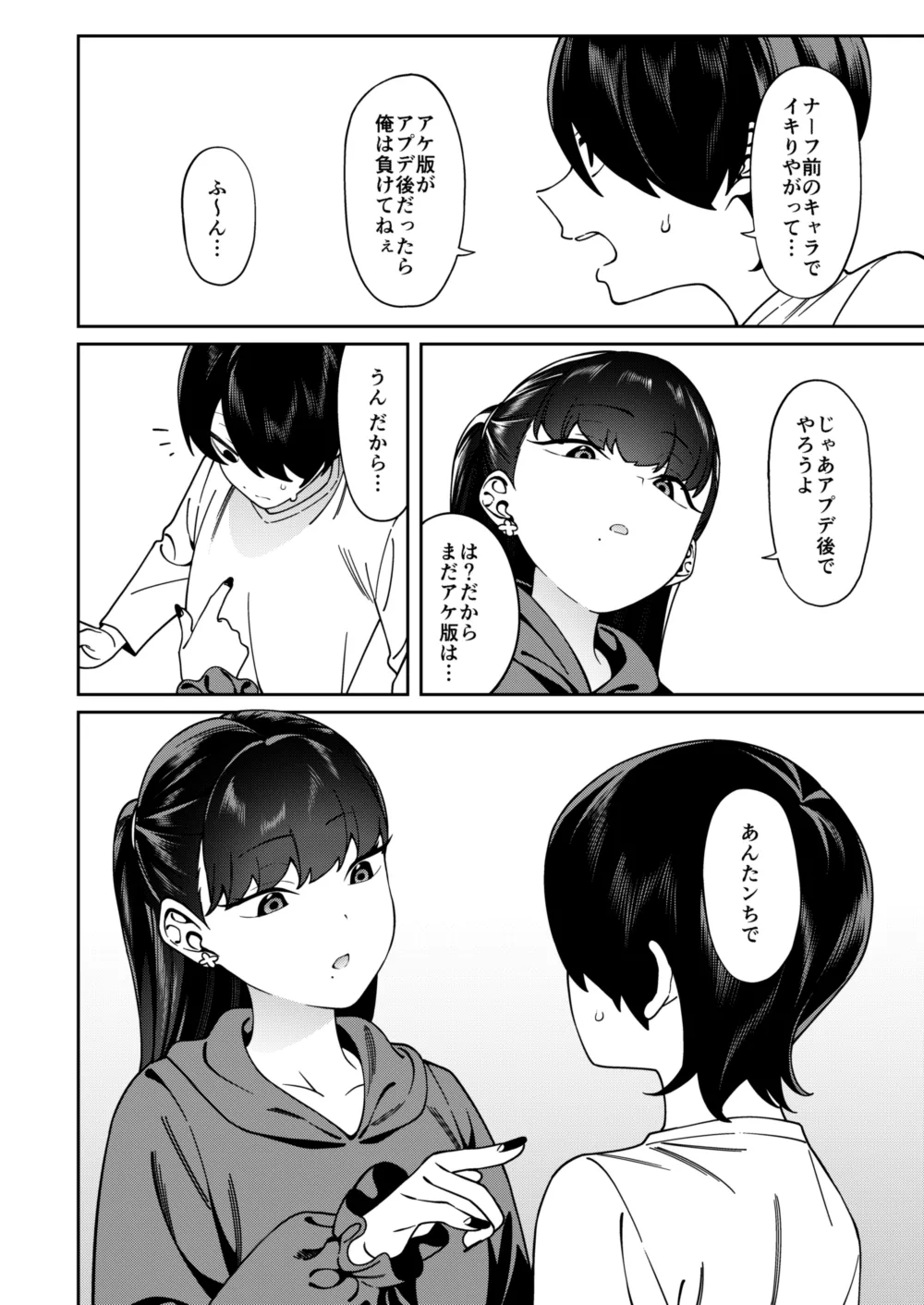 クレジットはふたりで - page5