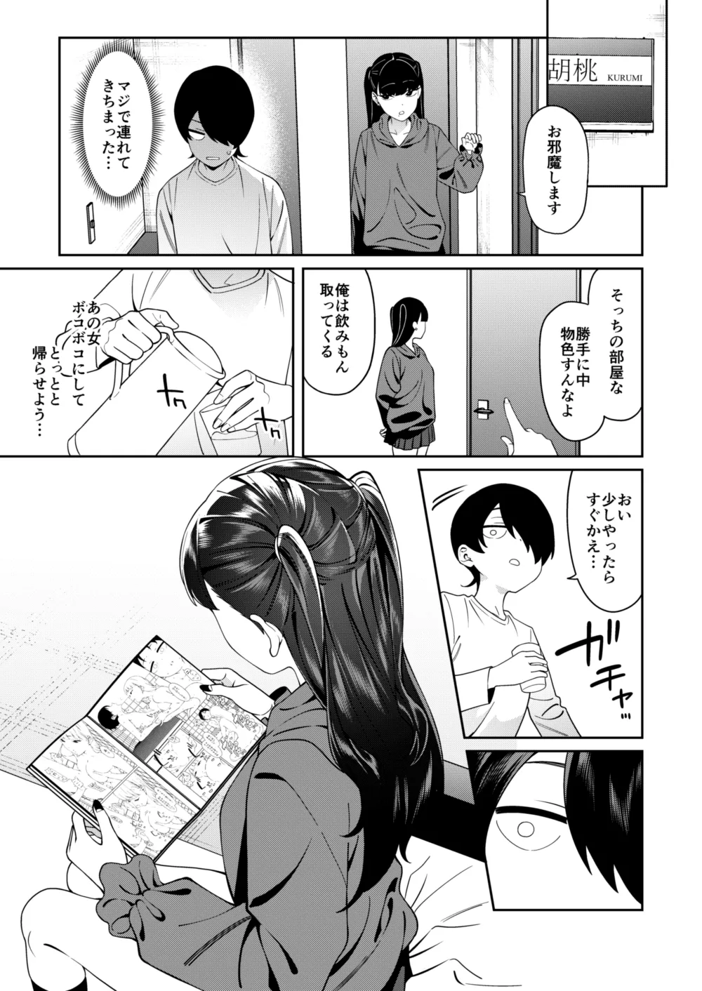 クレジットはふたりで - page6