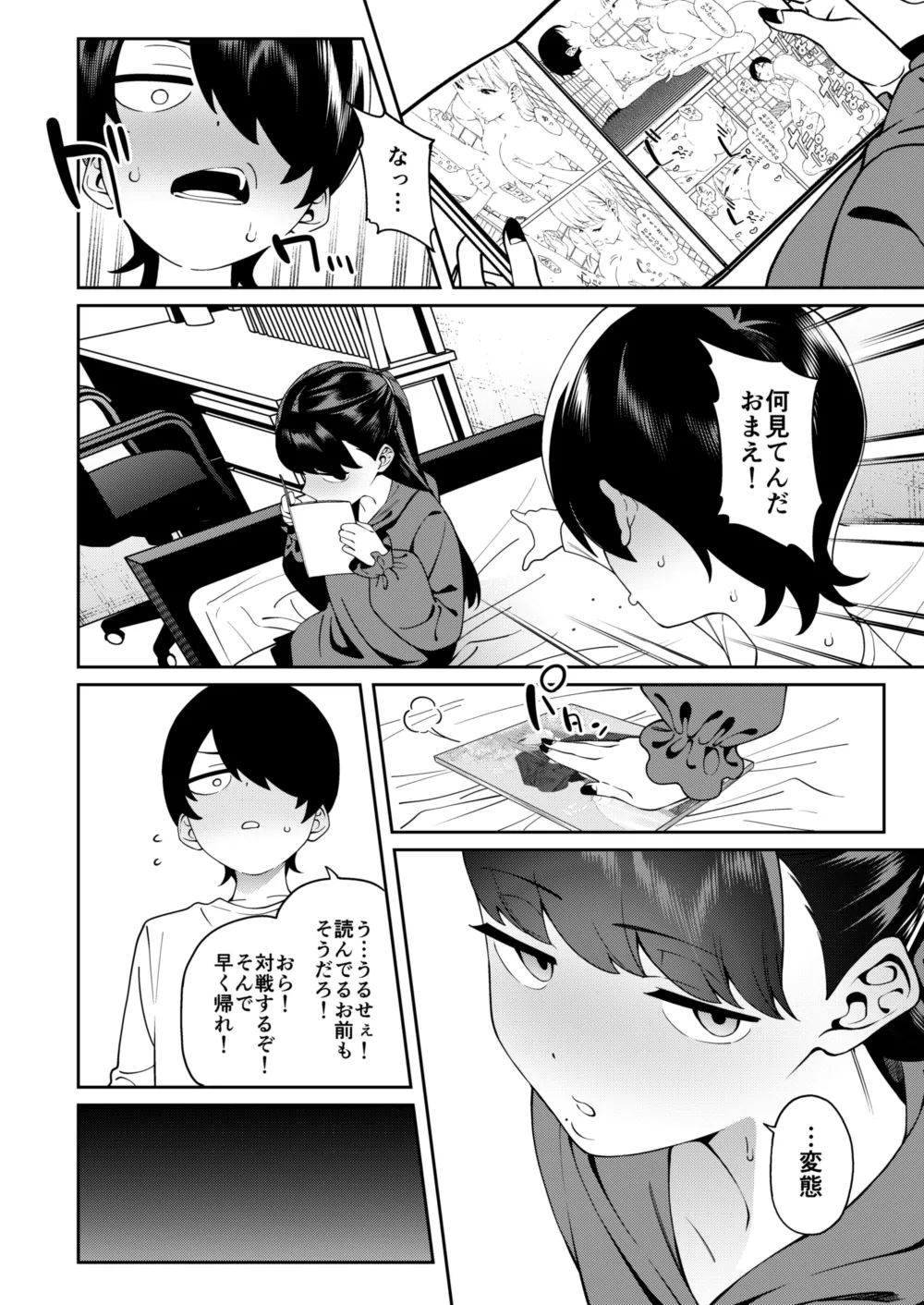 クレジットはふたりで - page7