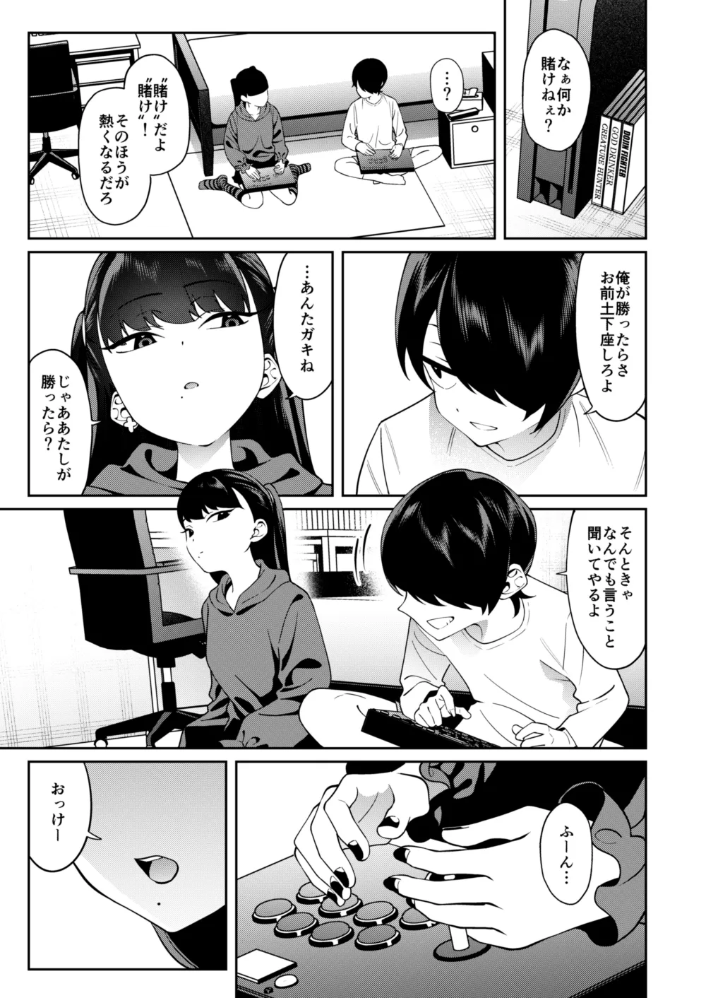 クレジットはふたりで - page8