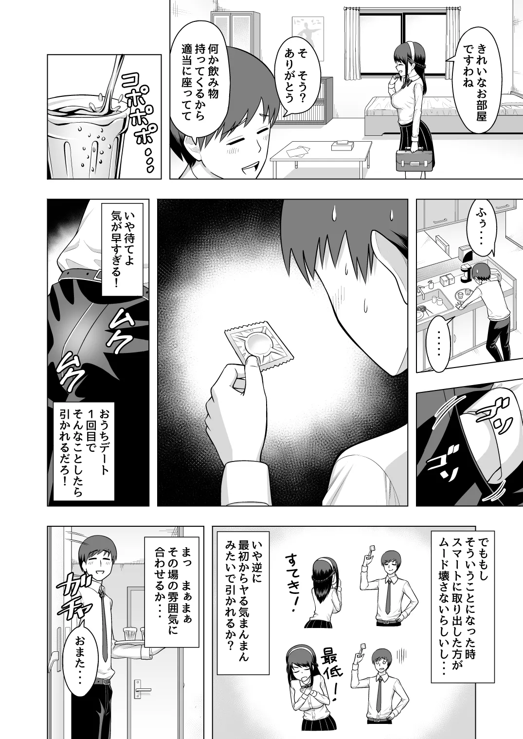 笑顔のお嬢様 - page2