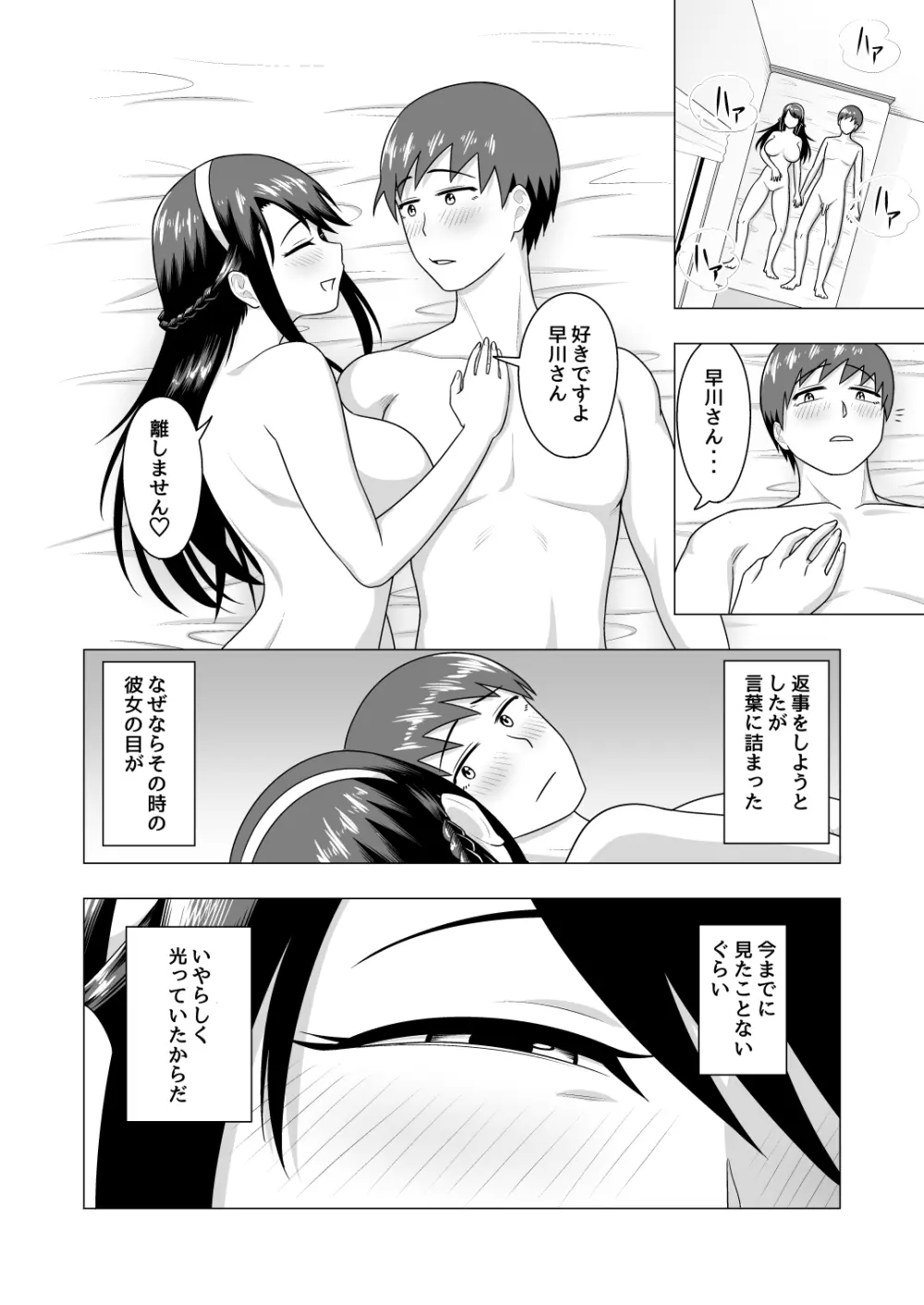 笑顔のお嬢様 - page20