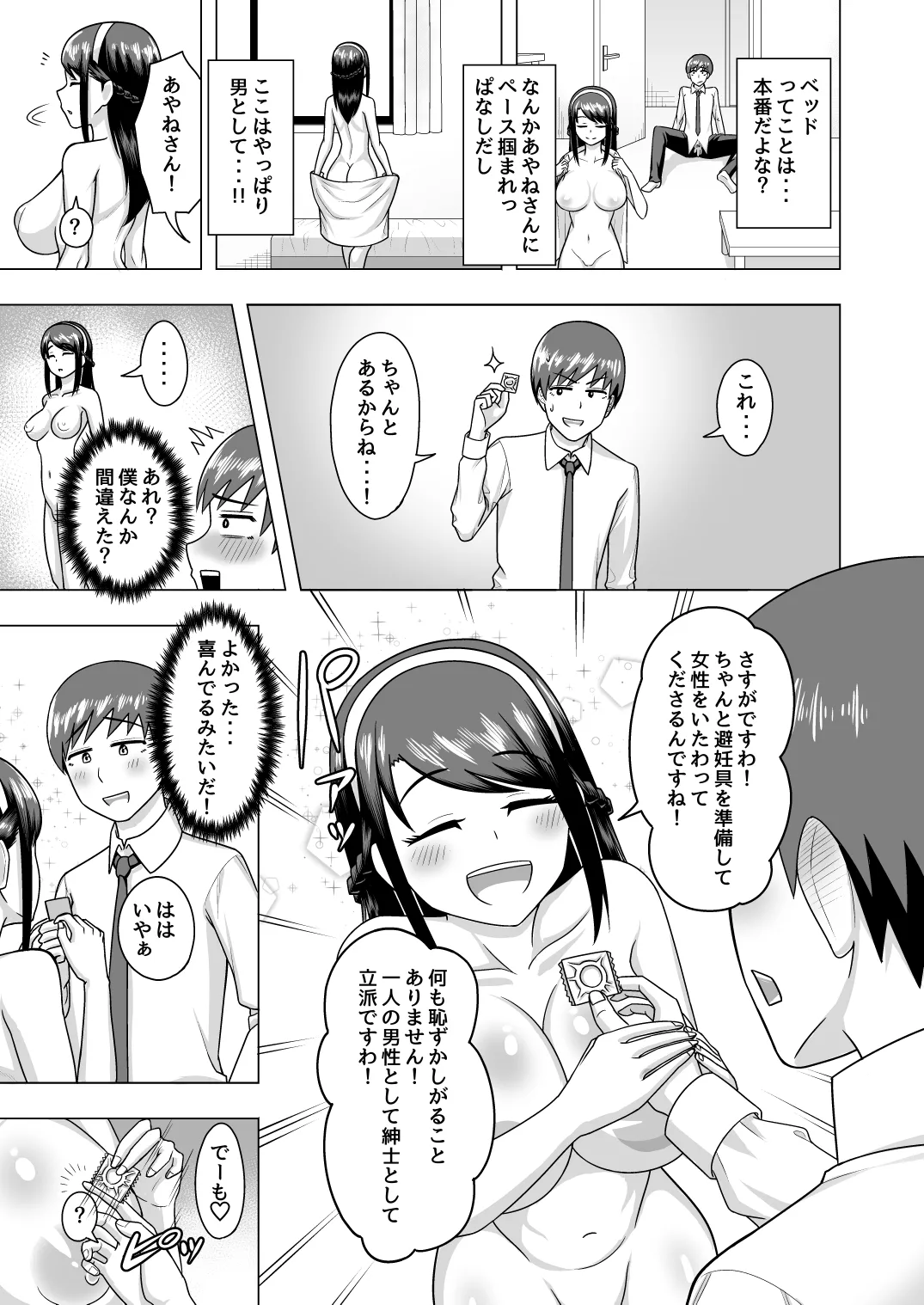 笑顔のお嬢様 - page9