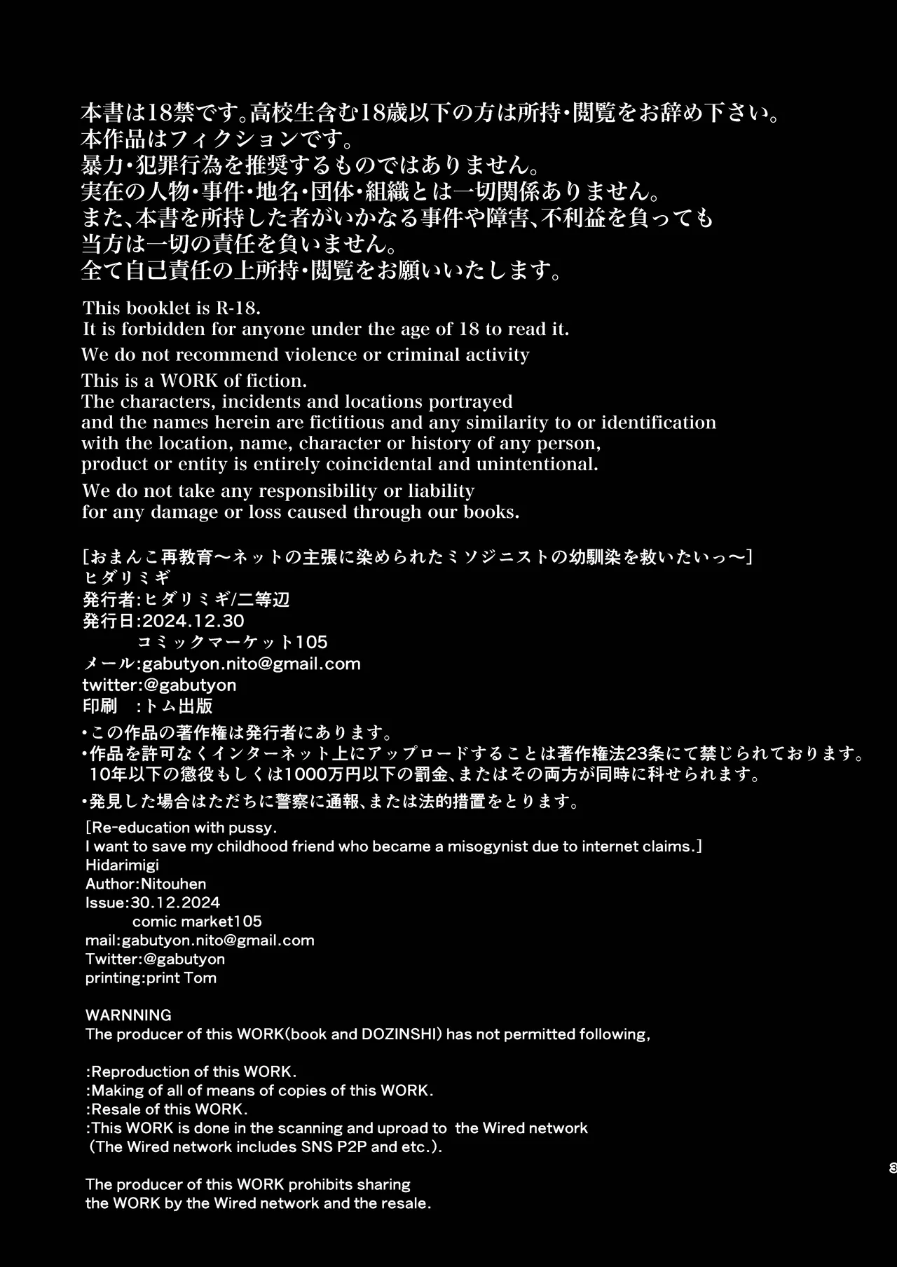 おまんこ再教育〜ネットの主張に染められたミソジニー気味な幼馴染を救済けたいっ〜 - page2