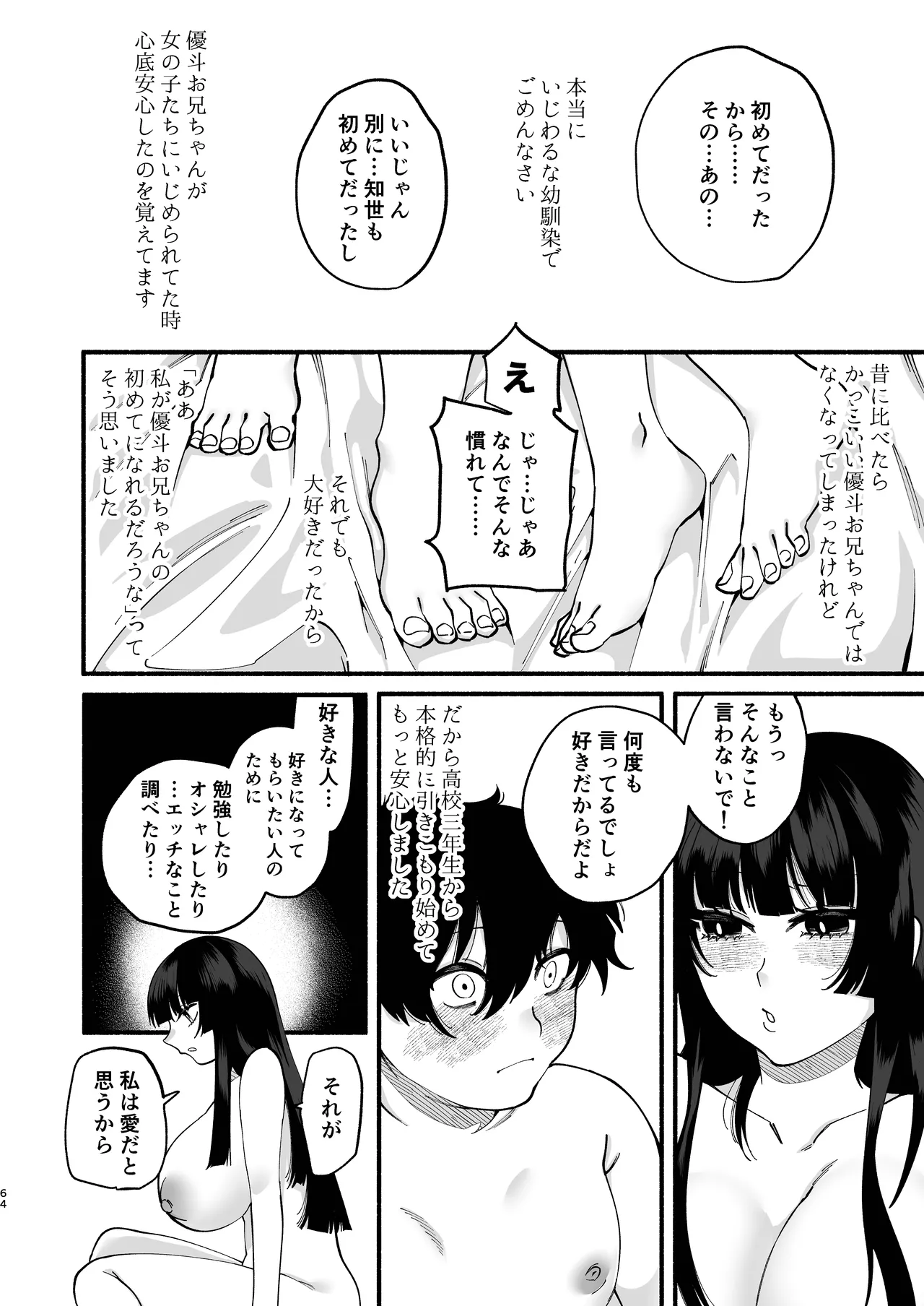 おまんこ再教育〜ネットの主張に染められたミソジニー気味な幼馴染を救済けたいっ〜 - page63