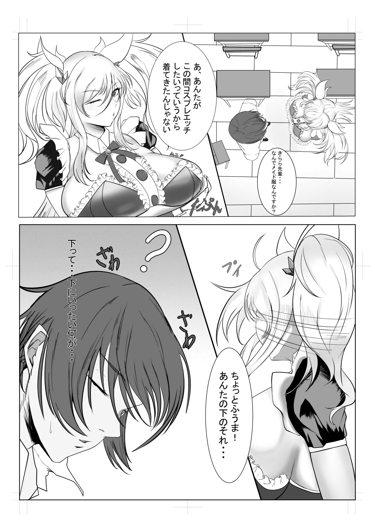 メイド服着たきらら先輩のはなし - page2