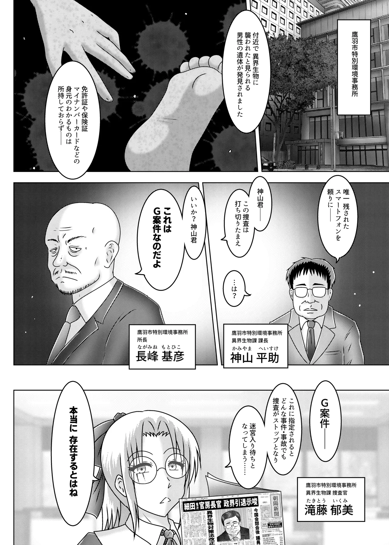 ミッシングリンク～陰謀の檻 環境治安局捜査官・三剣鏡 - page11