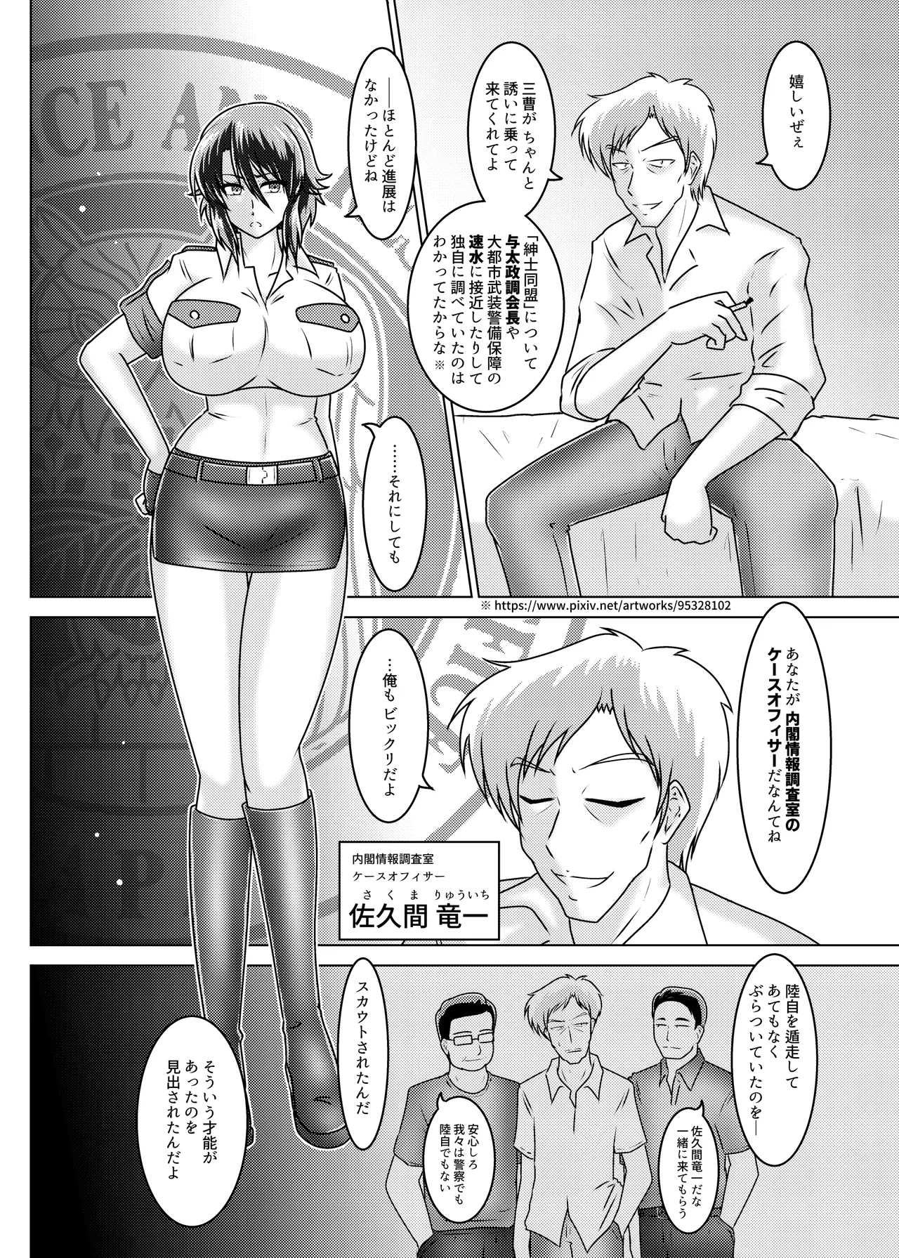 ミッシングリンク～陰謀の檻 環境治安局捜査官・三剣鏡 - page13