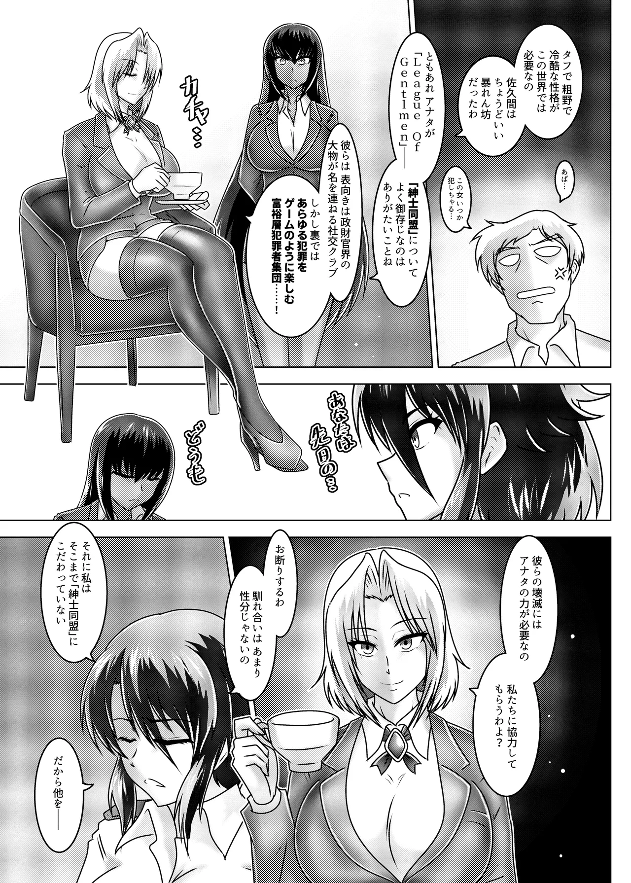 ミッシングリンク～陰謀の檻 環境治安局捜査官・三剣鏡 - page14