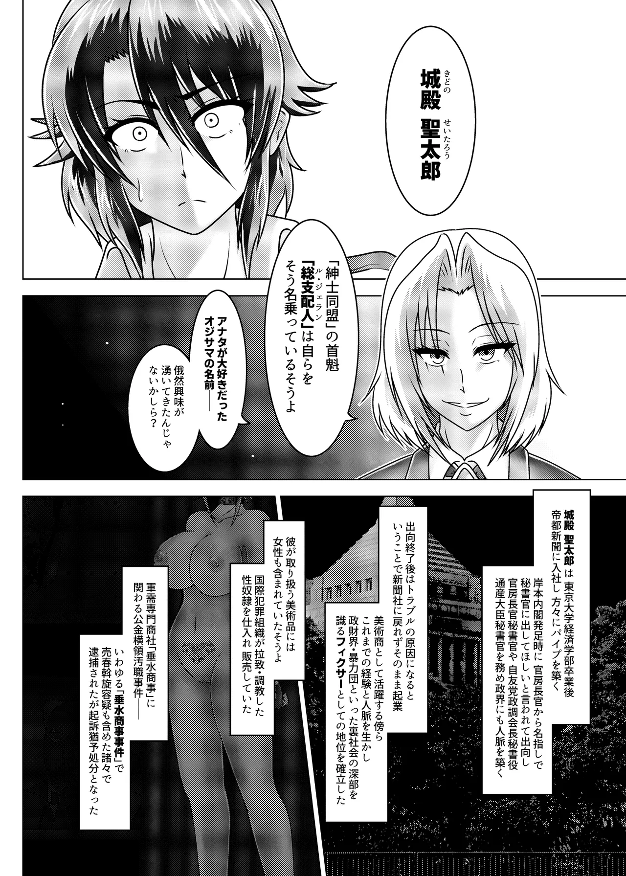 ミッシングリンク～陰謀の檻 環境治安局捜査官・三剣鏡 - page15