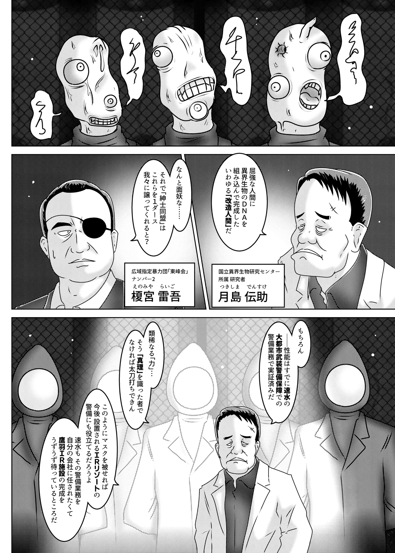 ミッシングリンク～陰謀の檻 環境治安局捜査官・三剣鏡 - page17