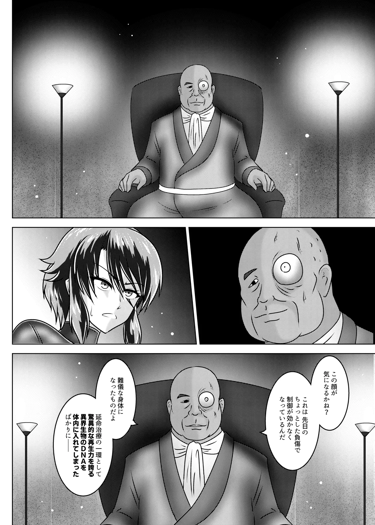 ミッシングリンク～陰謀の檻 環境治安局捜査官・三剣鏡 - page21