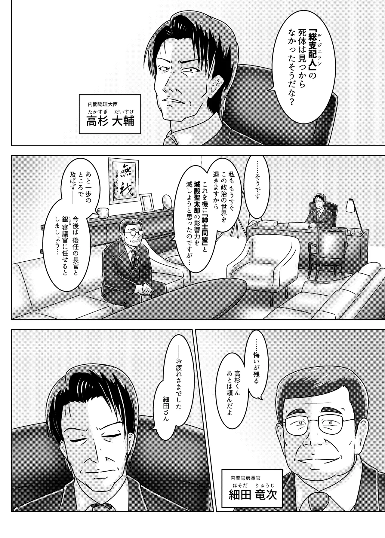 ミッシングリンク～陰謀の檻 環境治安局捜査官・三剣鏡 - page43