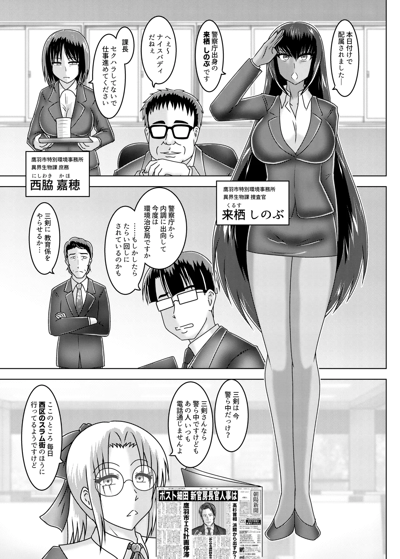 ミッシングリンク～陰謀の檻 環境治安局捜査官・三剣鏡 - page44