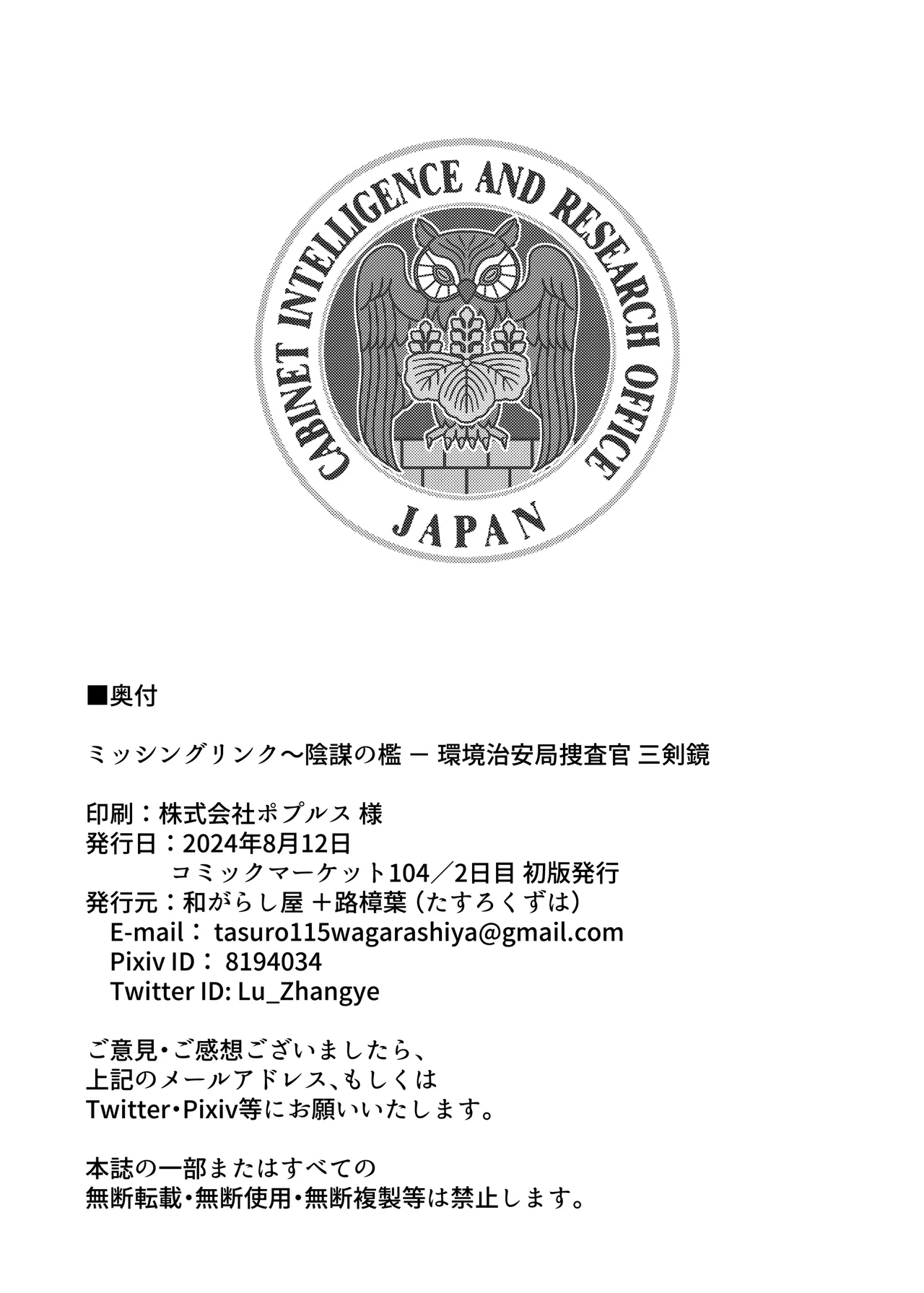 ミッシングリンク～陰謀の檻 環境治安局捜査官・三剣鏡 - page49