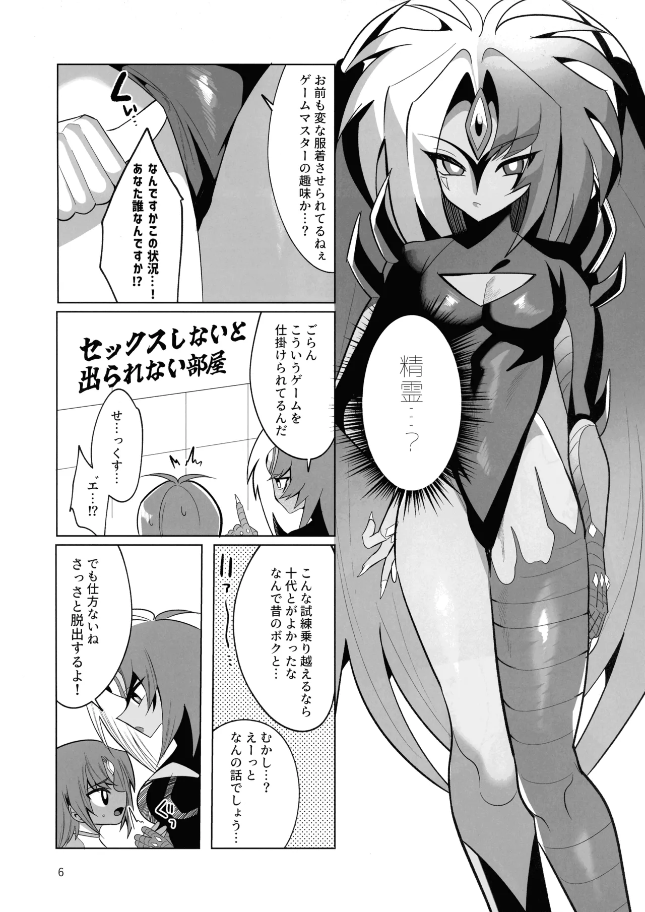 ユベックス～ハイレグ秋の陣～ - page5