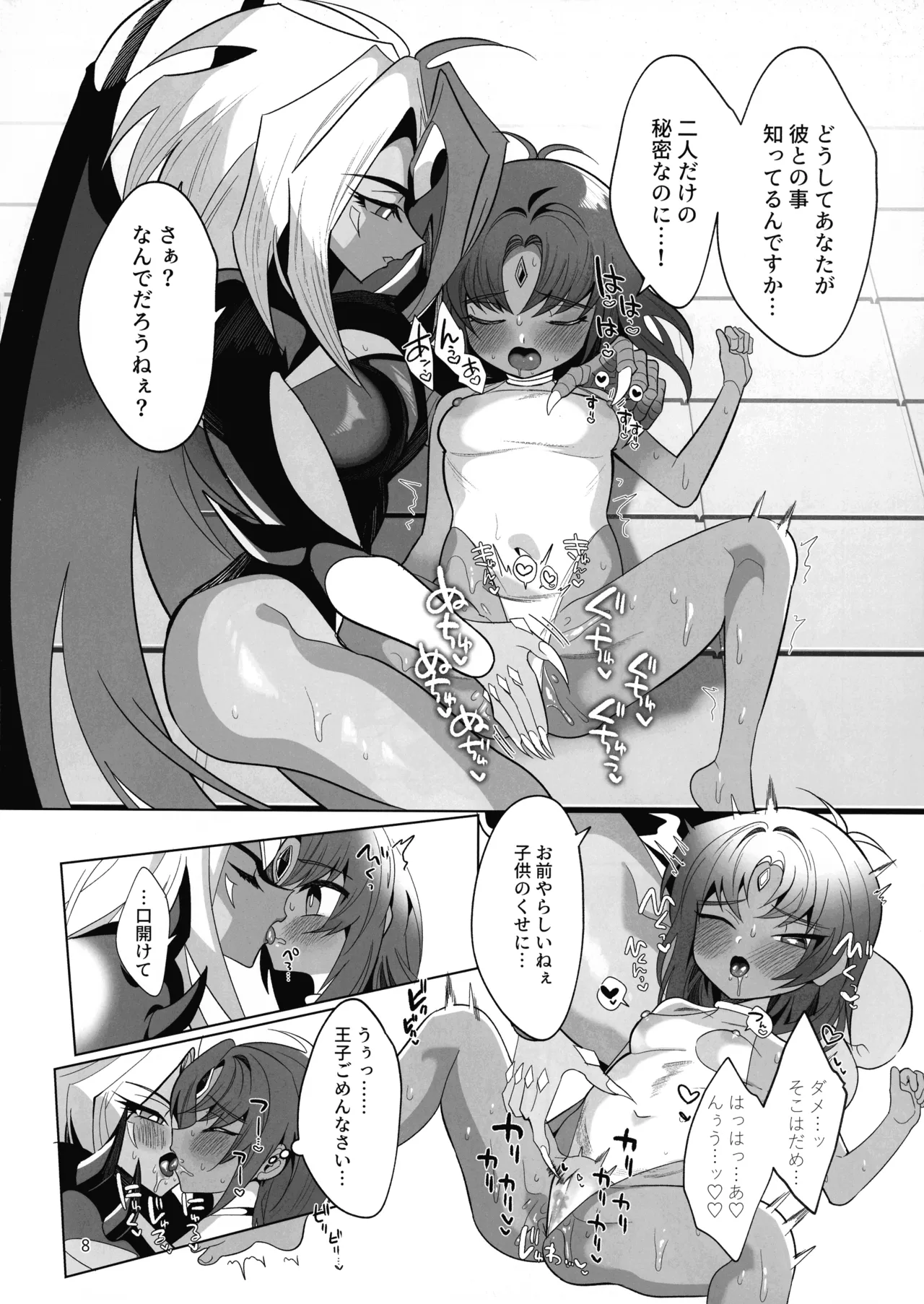 ユベックス～ハイレグ秋の陣～ - page7