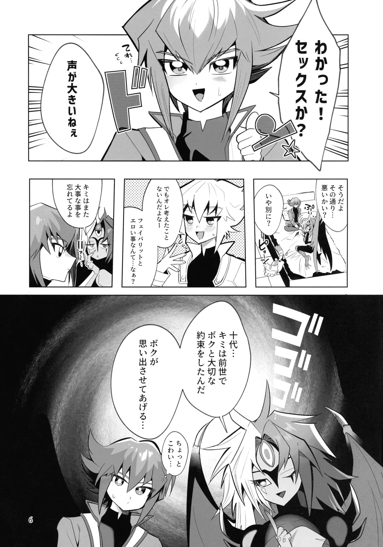 これがボクの愛だよ改 - page6