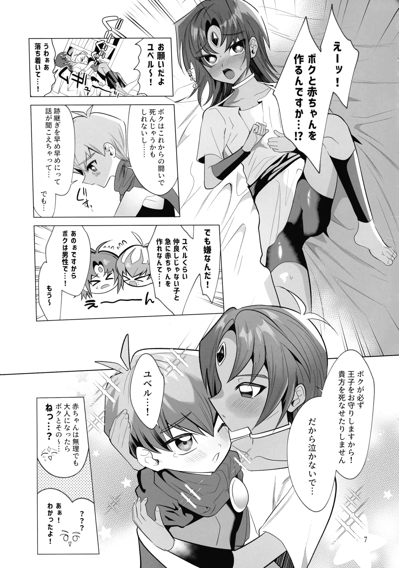 これがボクの愛だよ改 - page7