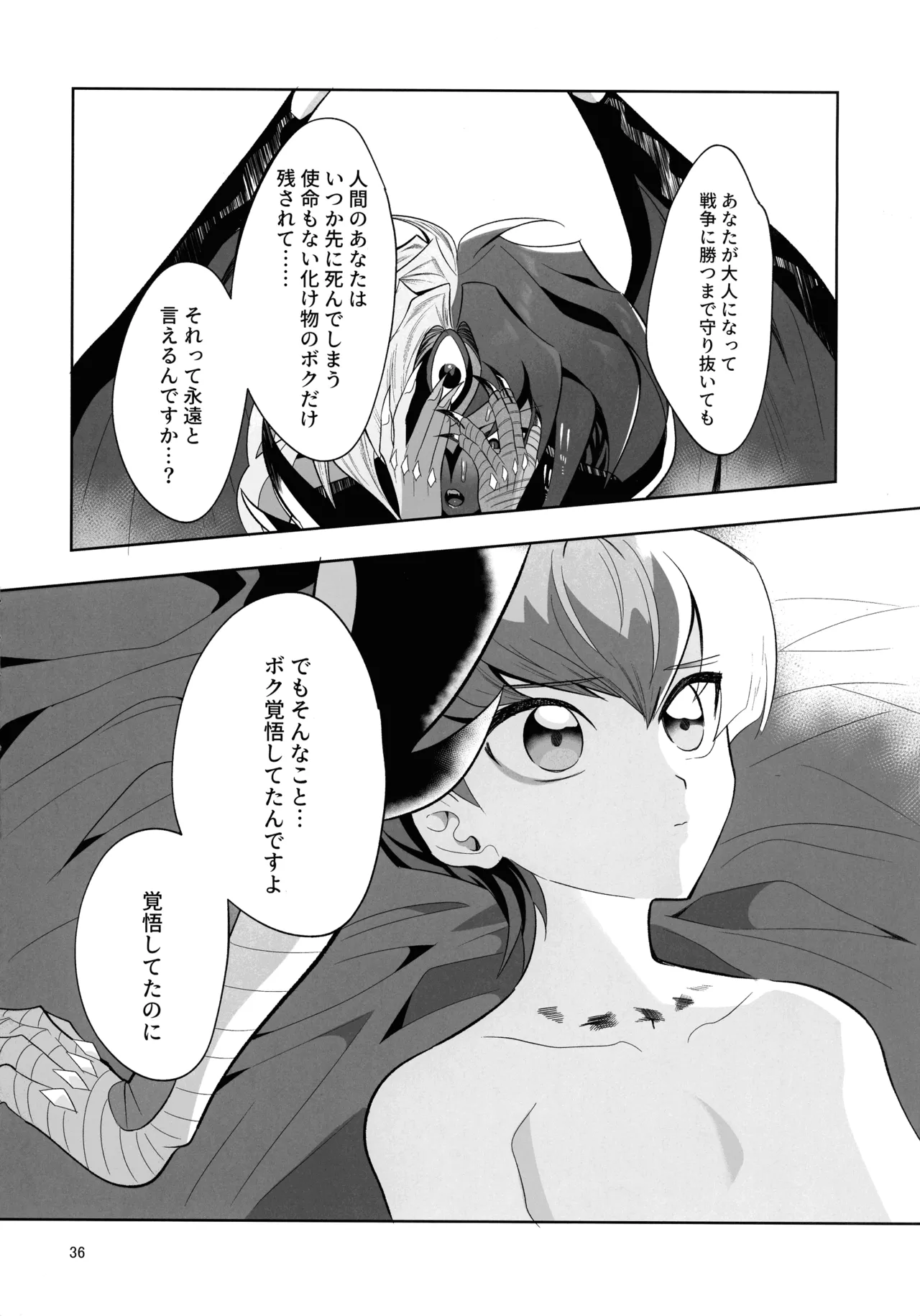 永遠の愛を語ろう - page34