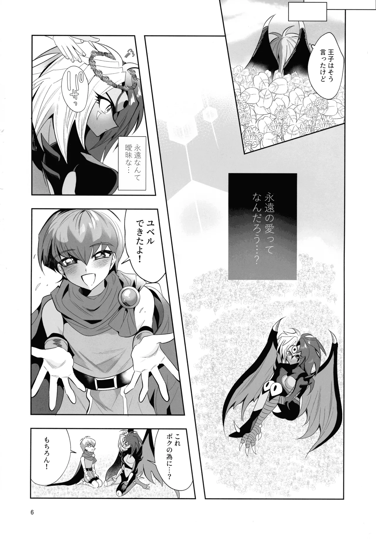 永遠の愛を語ろう - page5